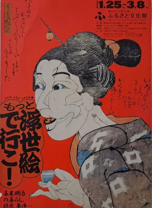 「ねり美・ふる文コラボ企画 もっと浮世絵で行こ！幕末明治の暮らし娯楽事件…」練馬区立石神井公園ふるさと文化館