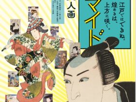 「上方ブロマイド ―役者絵と美人画―」和泉市久保惣記念美術館