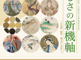 「美しさの新機軸 ～日本画・彫刻 過去から未来へ～」東京藝術大学 大学美術館・陳列館