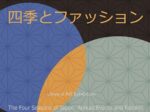 「四季とファッション」川崎浮世絵ギャラリー