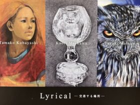 「Lyrical ― 交差する場所 ―」松坂屋上野店