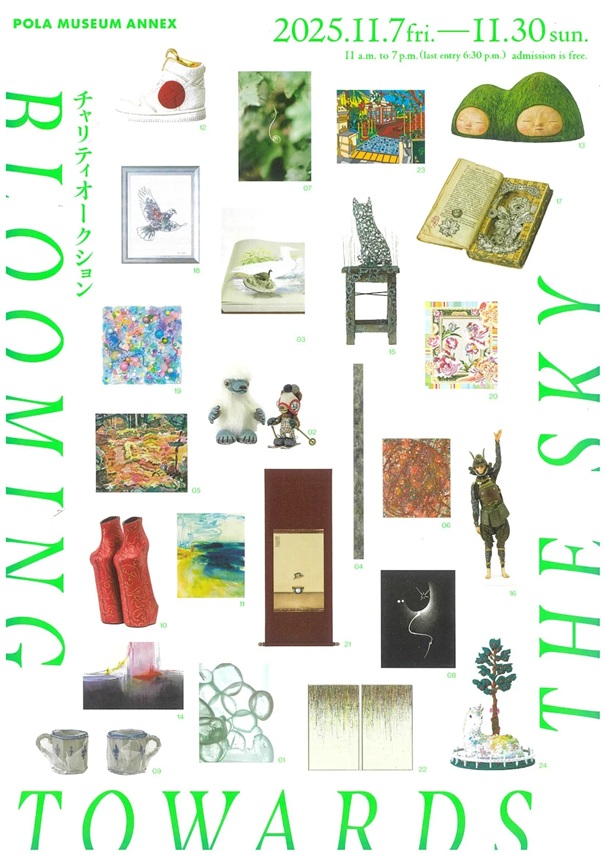 チャリティオークション「Blooming towards the sky」展 ポーラ ミュージアム アネックス