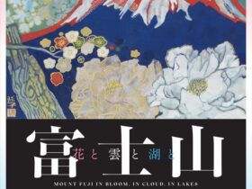 特集展示「富士山 花と雲と湖と」半蔵門ミュージアム