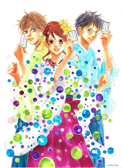 末次由紀「ちはやふる」 平成27年(2015) ©末次由紀/講談社