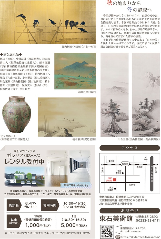 秋風と冬凪　風を感じて「観る」東石美術館