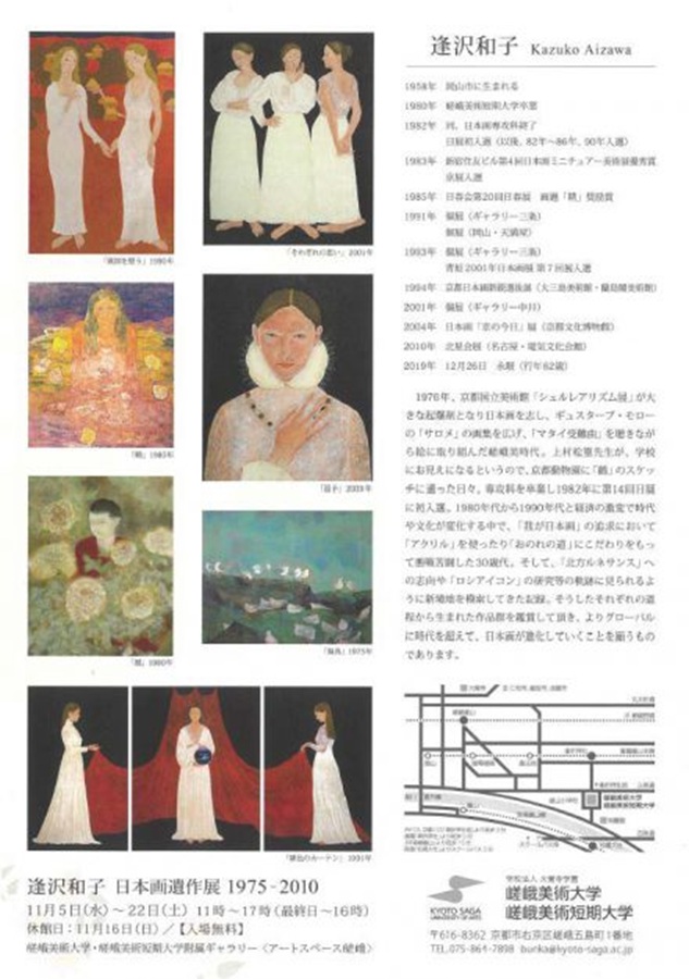 「逢沢和子日本画遺作展1975-2010」アートスペース嵯峨