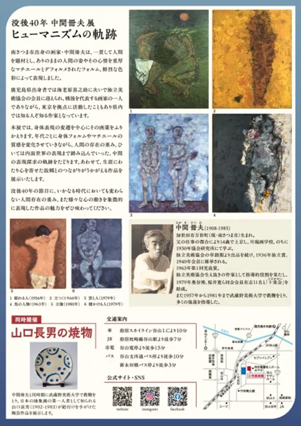 「没後40年 中間冊夫展 ヒューマニズムの軌跡」三宅美術館