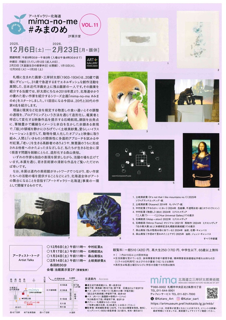 「ふたりの悪童美術史家外山卯三郎と好太郎」三岸好太郎美術館