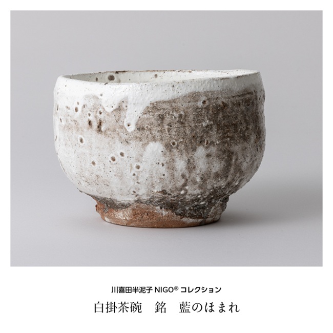 「NIGOと半泥子」石水博物館