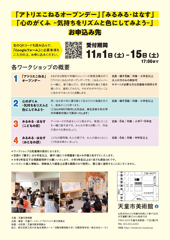 「天童アートロードてんてん展」天童市美術館