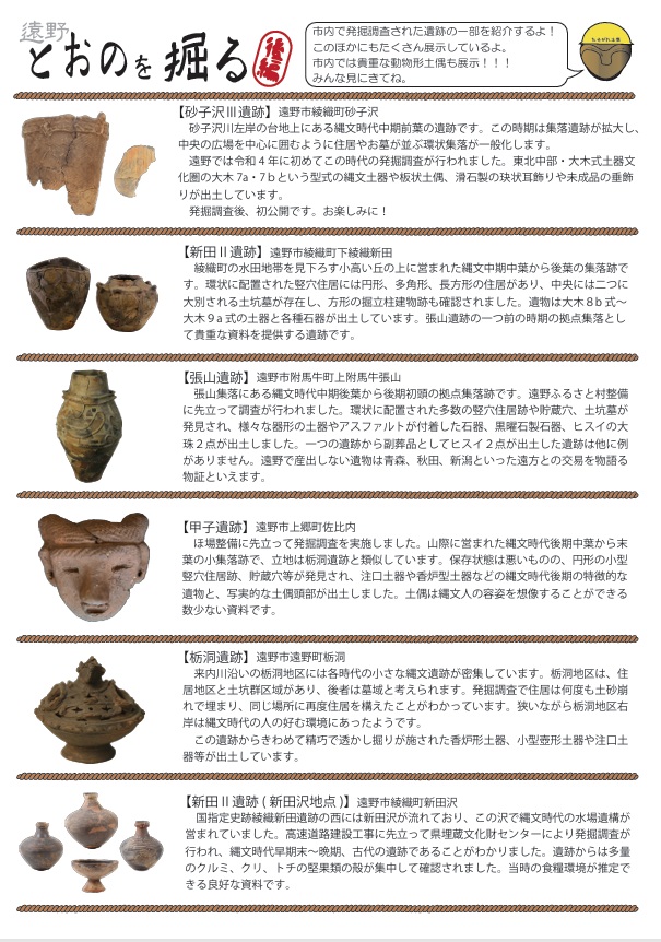 特別展「とおのを掘る後編」遠野まちなかドキ土器館