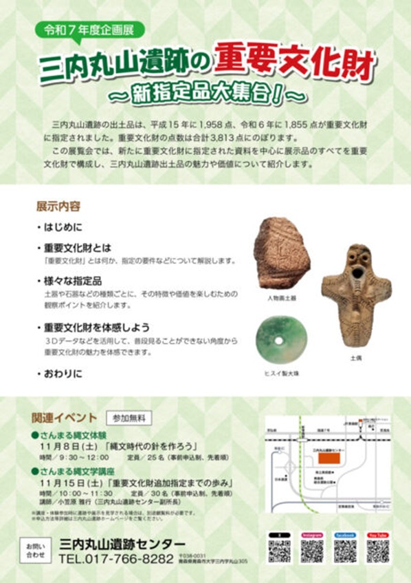 企画展「三内丸山遺跡の重要文化財新指定品大集合」三内丸山遺跡センター