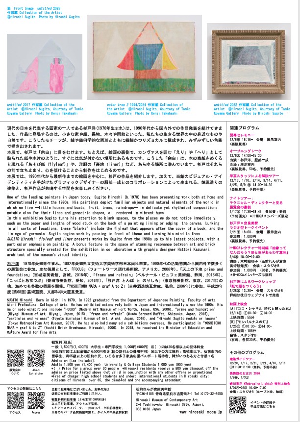 「杉戸洋展：えりとへり / flyleaf and liner」弘前れんが倉庫美術館