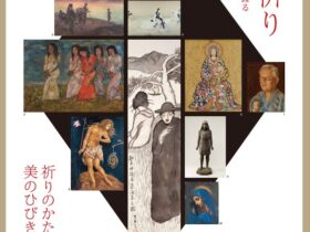 「美と祈り—近現代日本美術にみるキリスト教」岡山県立美術館