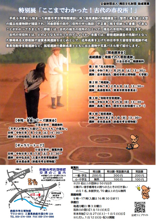 特別展「ここまでわかった古代の市役所」考古博物館