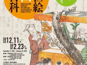 「北斎でひもとく！浮世絵版画大百科」すみだ北斎美術館
