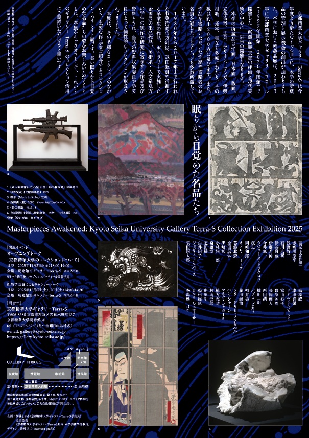 展示予定作家
赤瀬川原平、浅野竹二、石川九楊、伊谷賢蔵、伊藤若沖、今井憲一、ウジェーヌ・ドラクロワ、榎忠、岡崎和郎、オノレ・ドーミエ、葛飾北斎、金田辰弘、黒崎彰、小林陸一郎、斎藤博、芝田耕、白井昭子、ジョゼフ・アルバース、須田国太郎、高原威、津田青楓、ドナルド・ジャッド、富山妙子、豊原国周、長岡國人、西田潤、橋田二朗、パブロ・ピカソ、福井勇、藤田嗣治、フリードリヒ・メクセペル、ベン・シャーン、マルク・シャガール、棟方志功、村岡三郎、由里明、楊州周延、ヨルク・シュマイサー、李禹煥 ほか