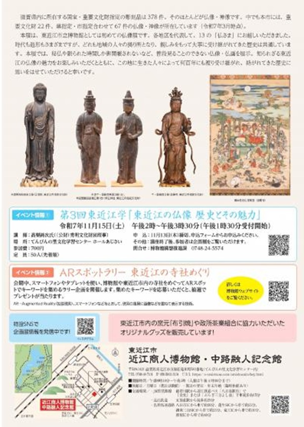 【企画展】「東近江の仏さま―受け継がれてきた地域の宝―」近江商人博物館·中路融人記念館