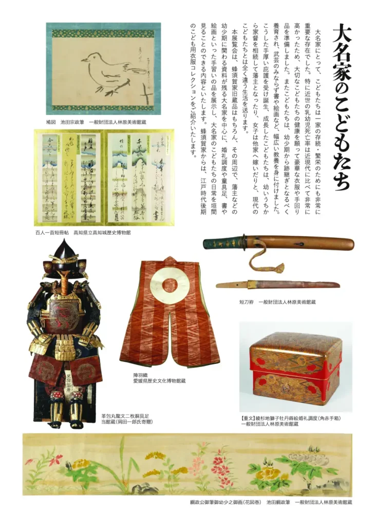 特別展「大名家のこどもたち」徳島城博物館