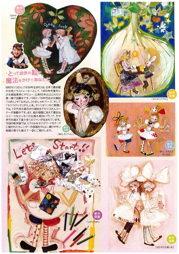 「田村セツコ 絵画展」東武百貨店池袋店