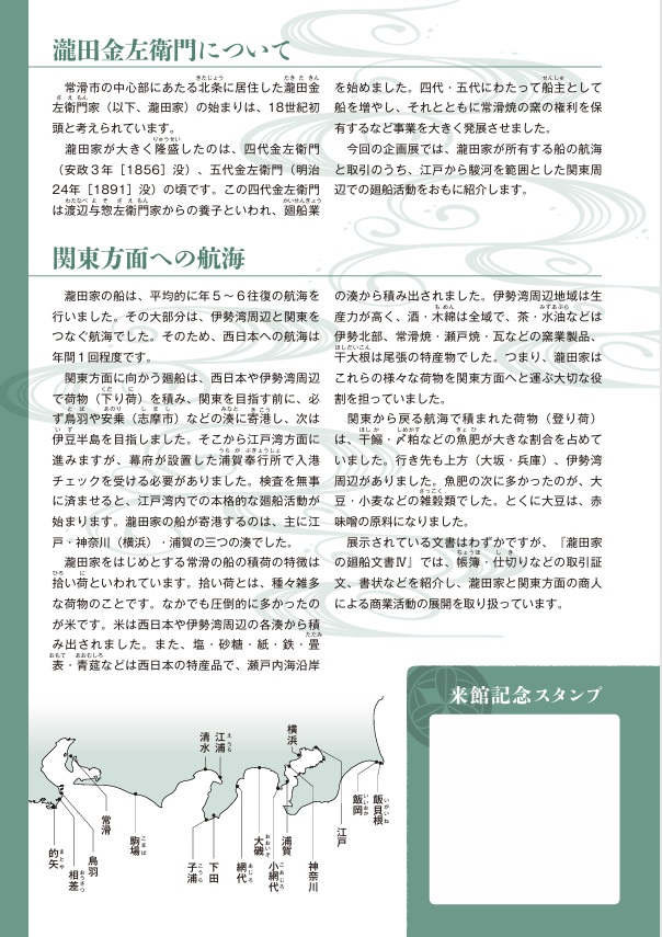 資料館企画展「瀧田家の廻船文書展 Part肆(よん)」とこなめ陶の森 資料館