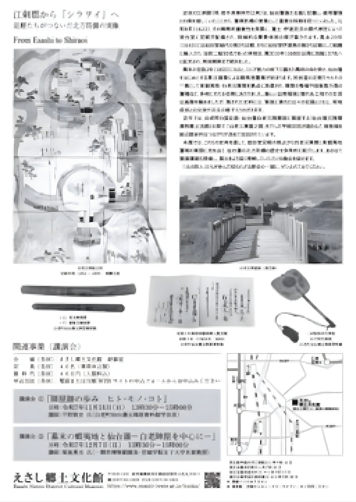 開館25周年記念特別企画展「北の防人たち―岩谷堂足軽と蝦夷地警衛―」えさし郷土文化館