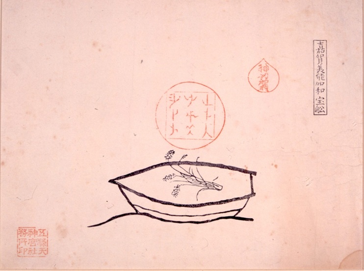 宝船 五條天神宮