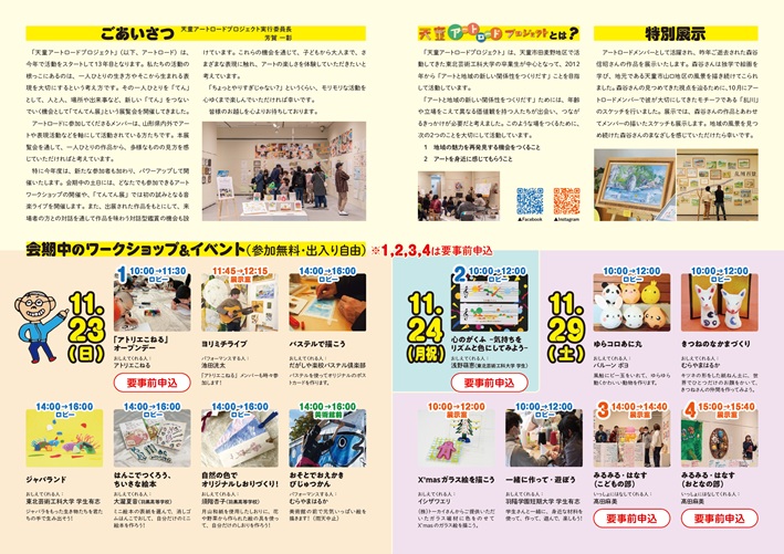 「天童アートロードてんてん展」天童市美術館