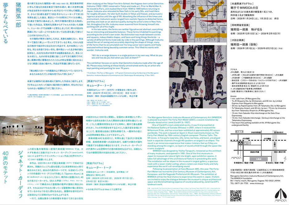 猪熊弦一郎展「夢をならべている」丸亀市猪熊弦一郎現代美術館