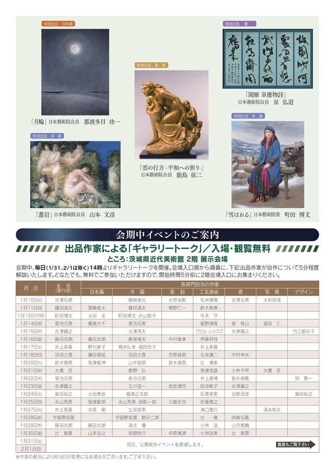 第14回「現代茨城作家美術展」茨城県近代美術館