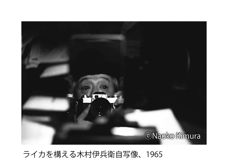 ライカを構える木村伊兵衛自写像、1965　©Naoko Kimura