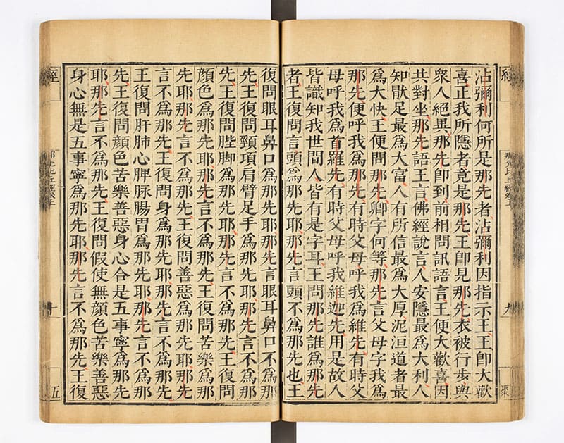 那先比丘経　中国　明・万暦17年（1589）開版　龍谷大学