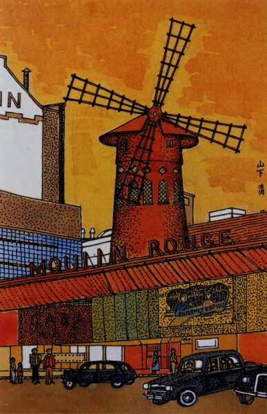 《パリのムーランルージュ》1961年　水彩画　
©Kiyoshi Yamashita / STEPeast 2025