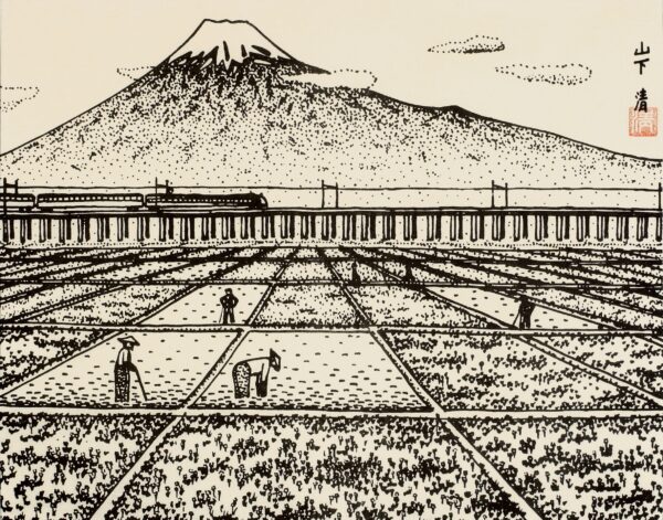 《東海道五十三次・富士（吉原）》制作年不詳　版画　
©Kiyoshi Yamashita / STEPeast 2025