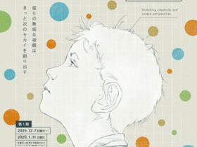 第13回「いたばしじゆう研究作品展」板橋区立教育科学館