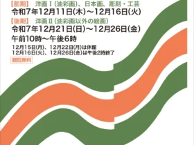 「第57回練馬区民美術展」練馬区立美術館