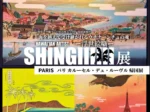 HAWAI’AN ARTIST SHINGIIIIII展「PARISパリ カルーセル・デュ・ルーヴル帰国展」浦添市美術館