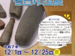 今月はこの逸品!「考古市宝展」相模原市立史跡田名向原遺跡旧石器時代学習館(旧石器ハテナ館)