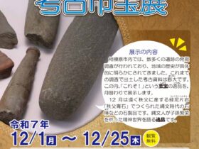 今月はこの逸品！「考古市宝展」相模原市立史跡田名向原遺跡旧石器時代学習館（旧石器ハテナ館）