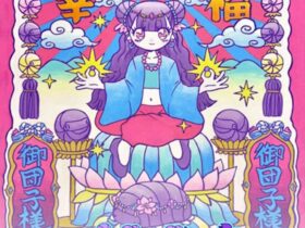 「山崎おしるこ おだんごふぇす」AND COLLECTION Contemporary Art