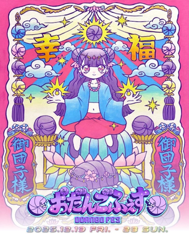 「山崎おしるこ おだんごふぇす」AND COLLECTION Contemporary Art