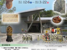 企画展「記憶を紡ぐ 南相馬市博物館30年」南相馬市博物館