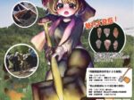 共催展示「発掘ガール~スコップの先にあるもの~」地底の森ミュージアム