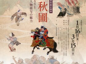 企画展「齋藤秋圃―人となりと人物描写の魅力―」九州歴史資料館