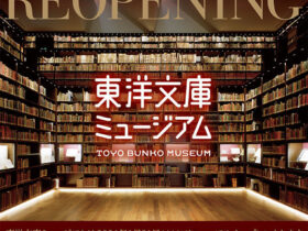 「ニッポン再発見 －異邦人のまなざし－」東洋文庫ミュージアム