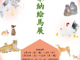 「奉納絵馬展」リーヴスギャラリー小坂奇石記念館