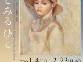 「ひとみるひと」呉市立美術館