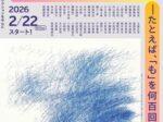 「つくる冒険 日本のアール・ブリュット45人 たとえば『も』を何百回と書く。」沖縄県立博物館・美術館