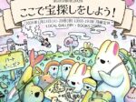 「asaha ここで宝探しをしよう!」OCAL GALLERY・BOOKS