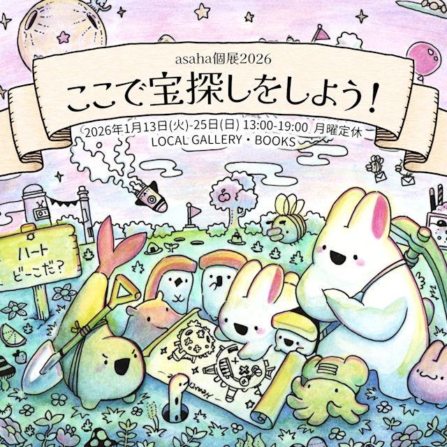 「asaha ここで宝探しをしよう!」OCAL GALLERY・BOOKS